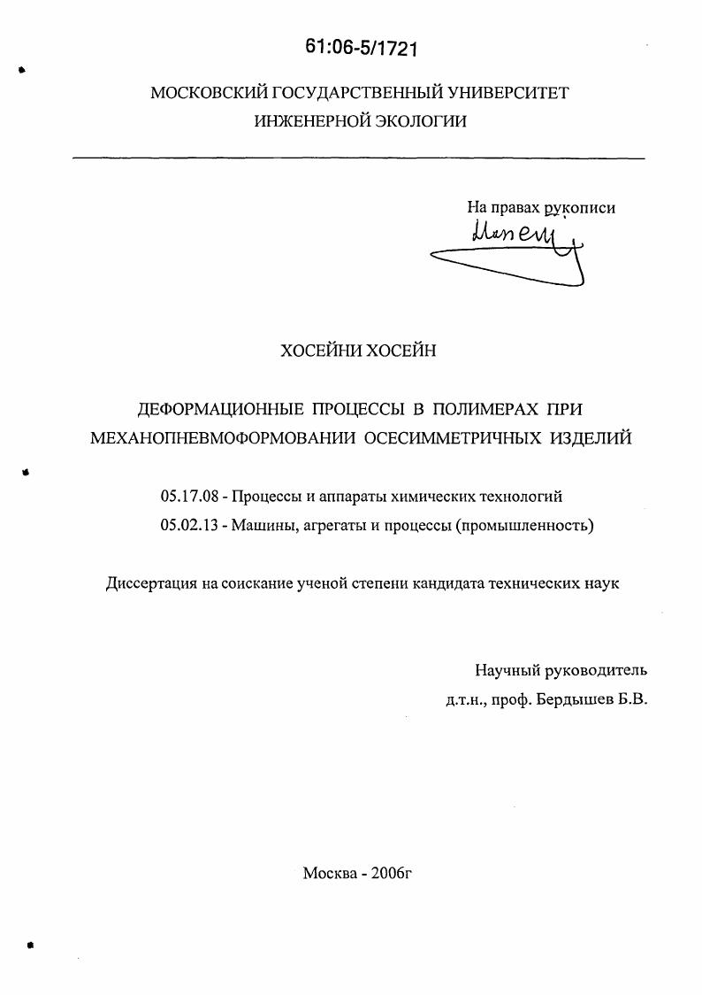 Деформационные процессы в полимерах при механопневмоформовании осесимметричных изделий