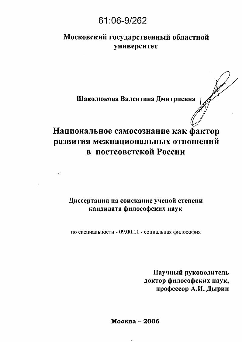 Национальное самосознание как фактор развития межнациональных отношений в постсоветской России