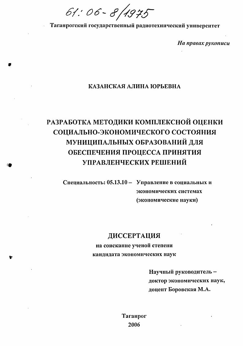 Разработка методики комплексной оценки социально-экономического состояния муниципальных образований для обеспечения процесса принятия управленческих решений