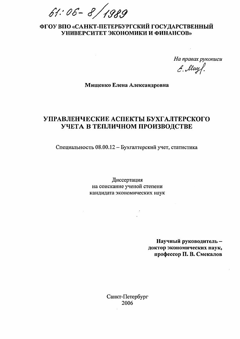 Управленческие аспекты бухгалтерского учета в тепличном производстве