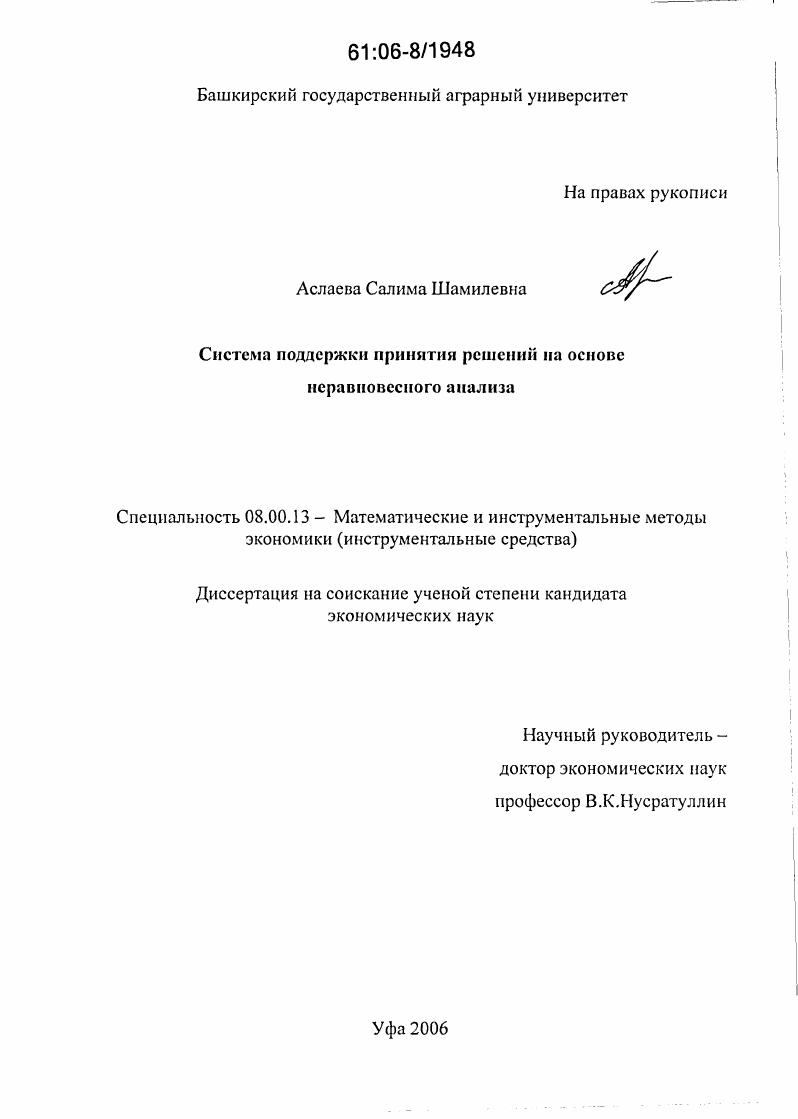 Система поддержки принятия решений на основе неравновесного анализа