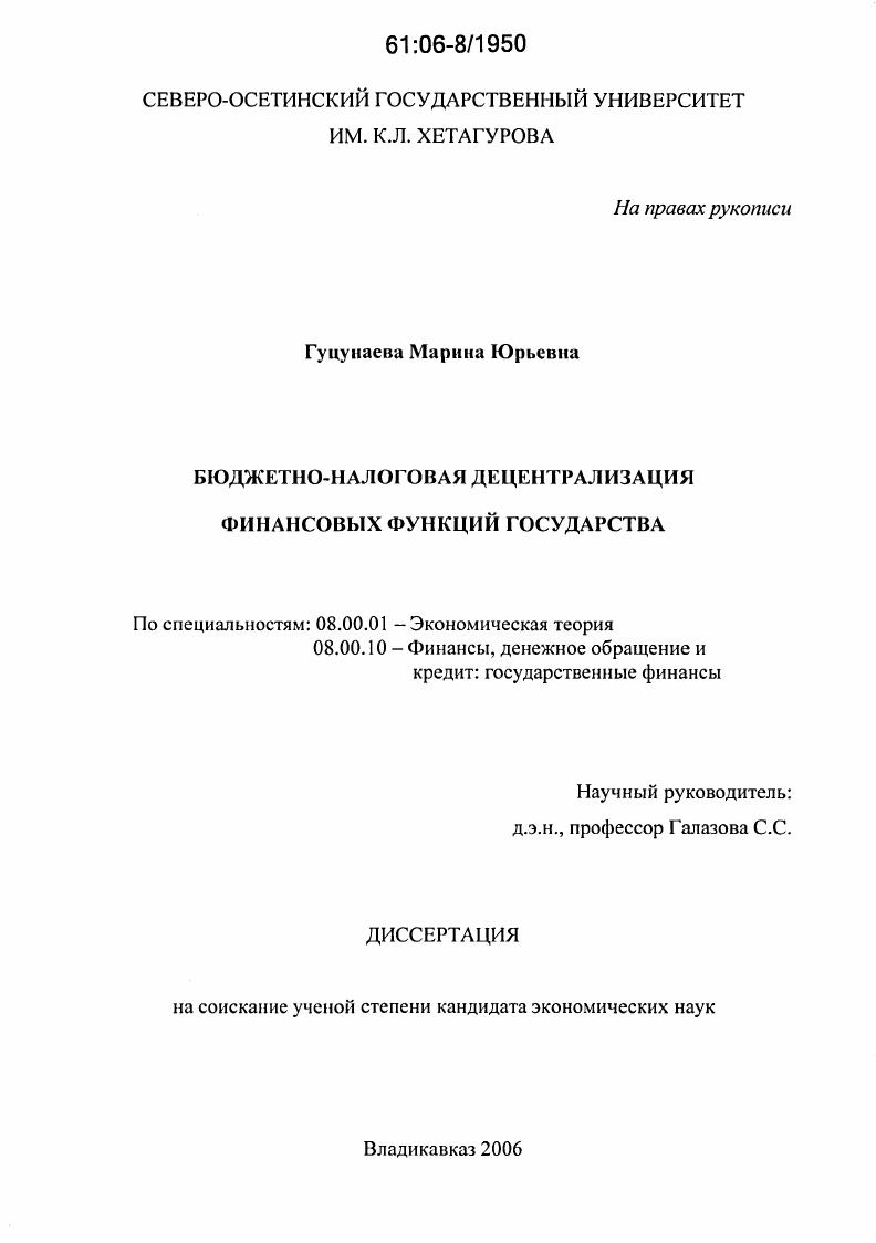 Бюджетно-налоговая децентрализация финансовых функций государства