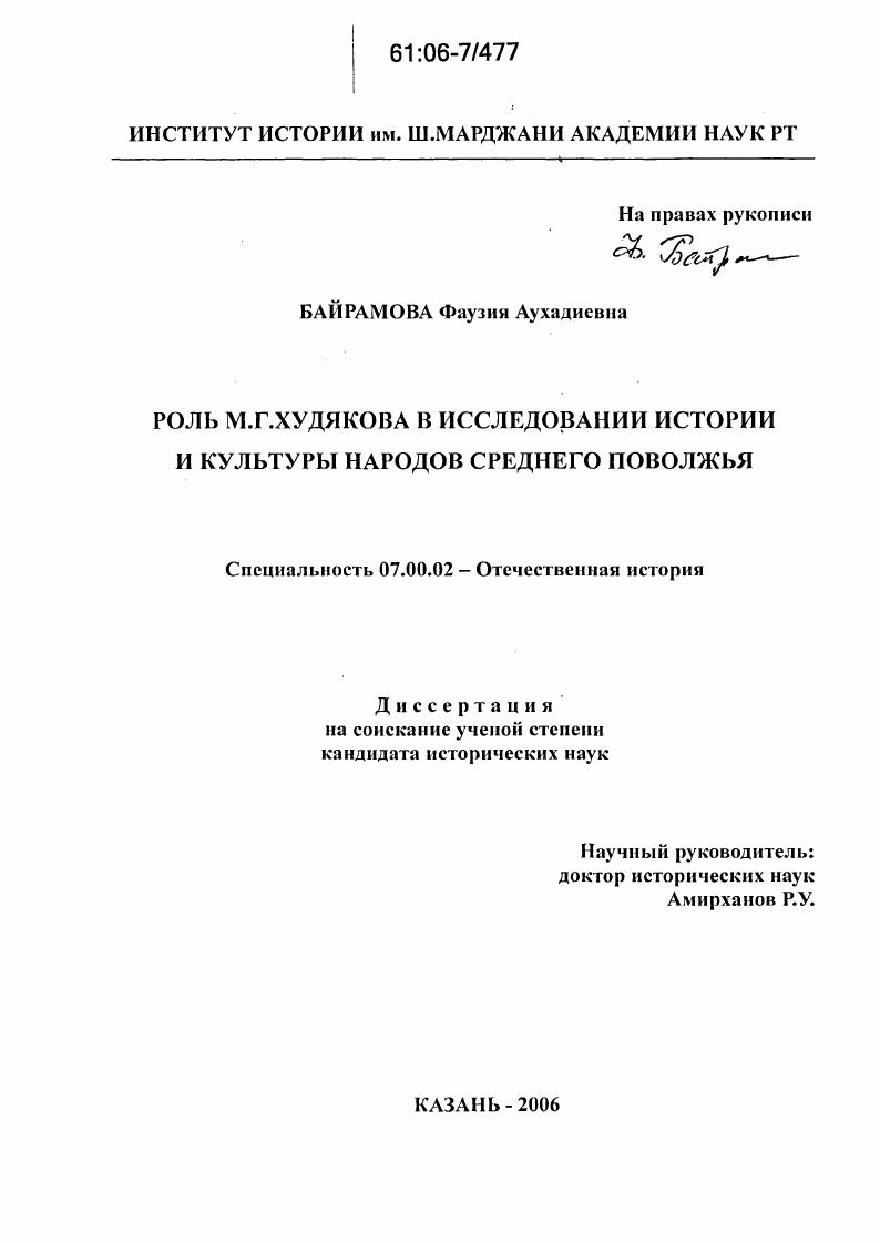 Роль М.Г. Худякова в исследовании истории и культуры народов Среднего Поволжья