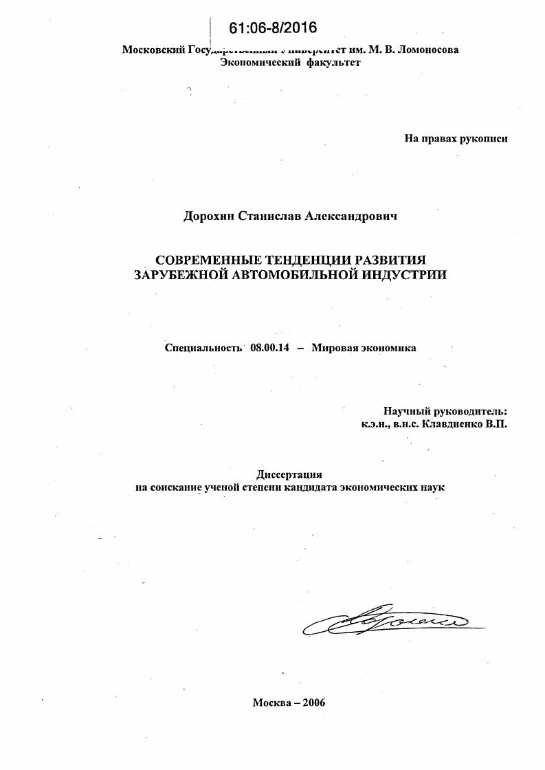 Современные тенденции развития зарубежной автомобильной индустрии