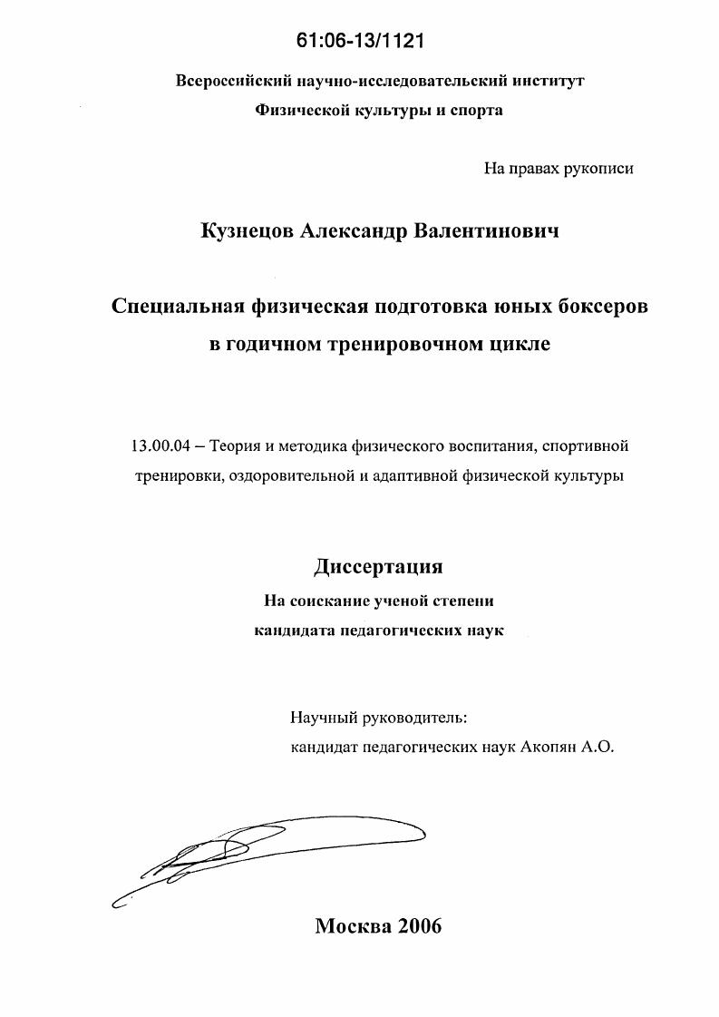 Специальная физическая подготовка юных боксеров в годичном тренировочном цикле