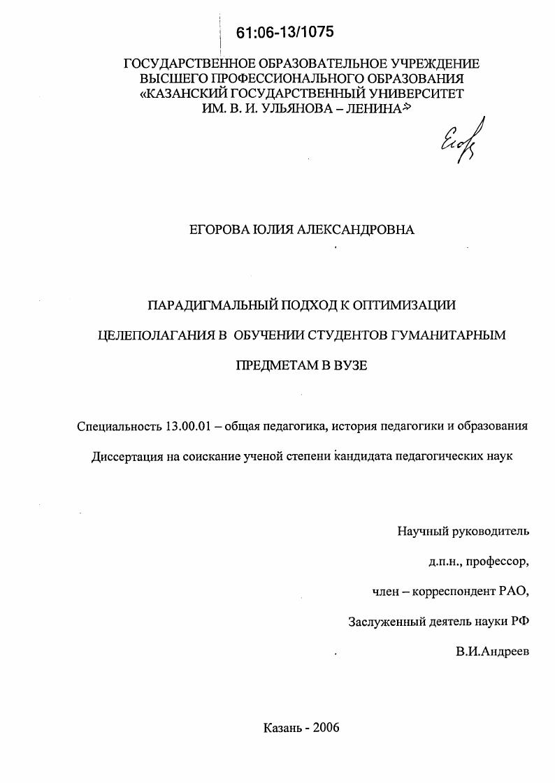 Парадигмальный подход к оптимизации целеполагания в обучении студентов гуманитарным предметам в вузе