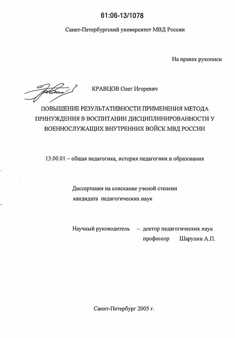 Повышение результативности применения метода принуждения в воспитании дисциплинированности у военнослужащих внутренних войск МВД России