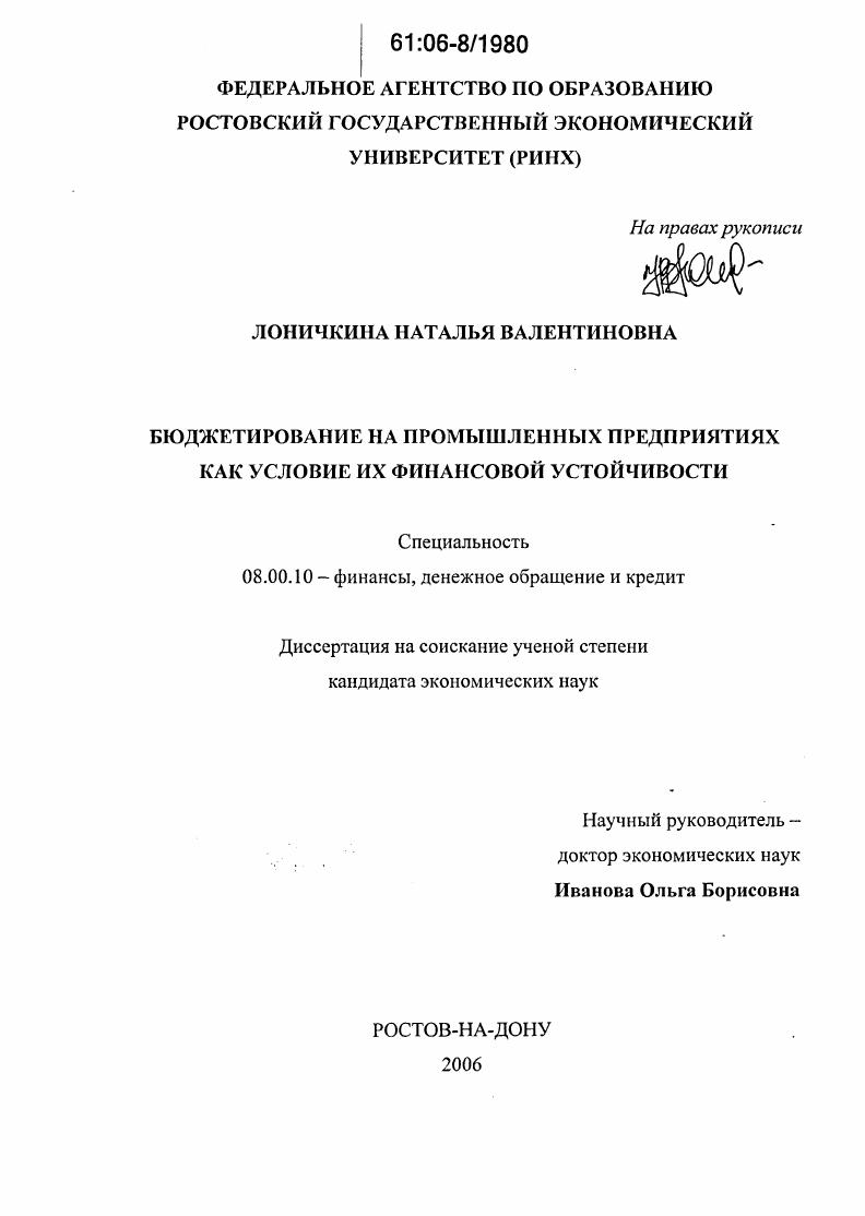 Бюджетирование на промышленных предприятиях как условие их финансовой устойчивости