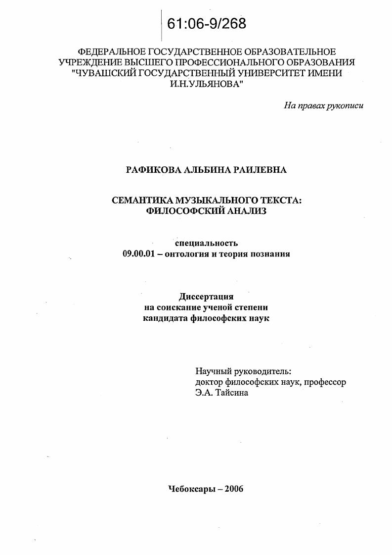 Семантика музыкального текста: философский анализ