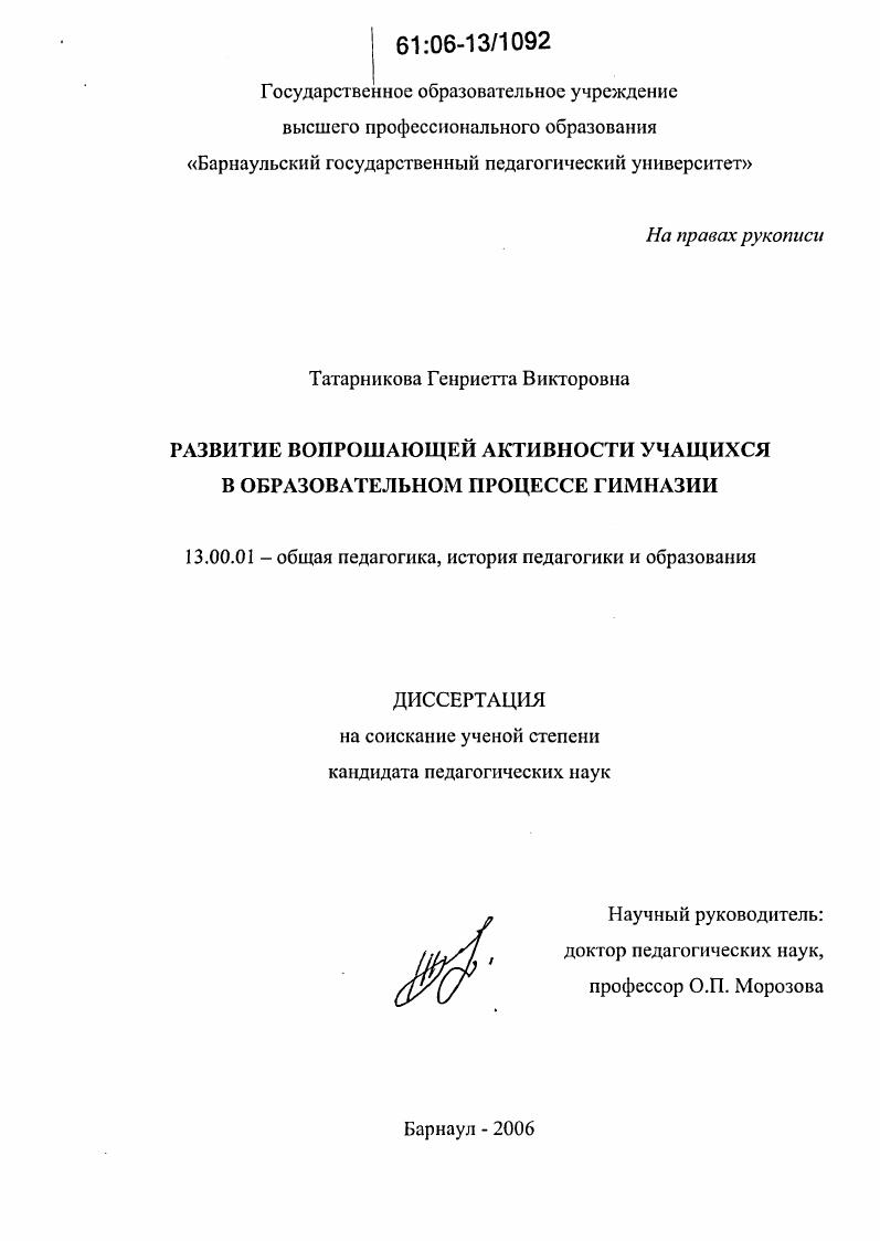 Развитие вопрошающей активности учащихся в образовательном процессе гимназии