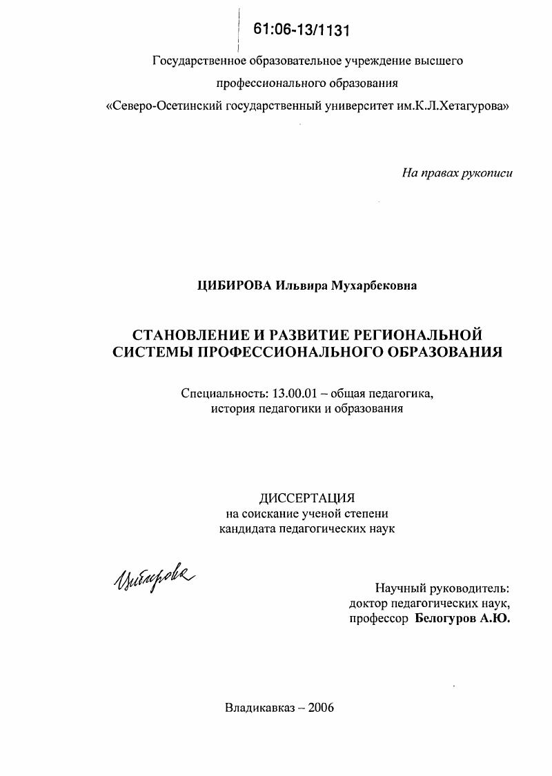 Становление и развитие региональной системы профессионального образования