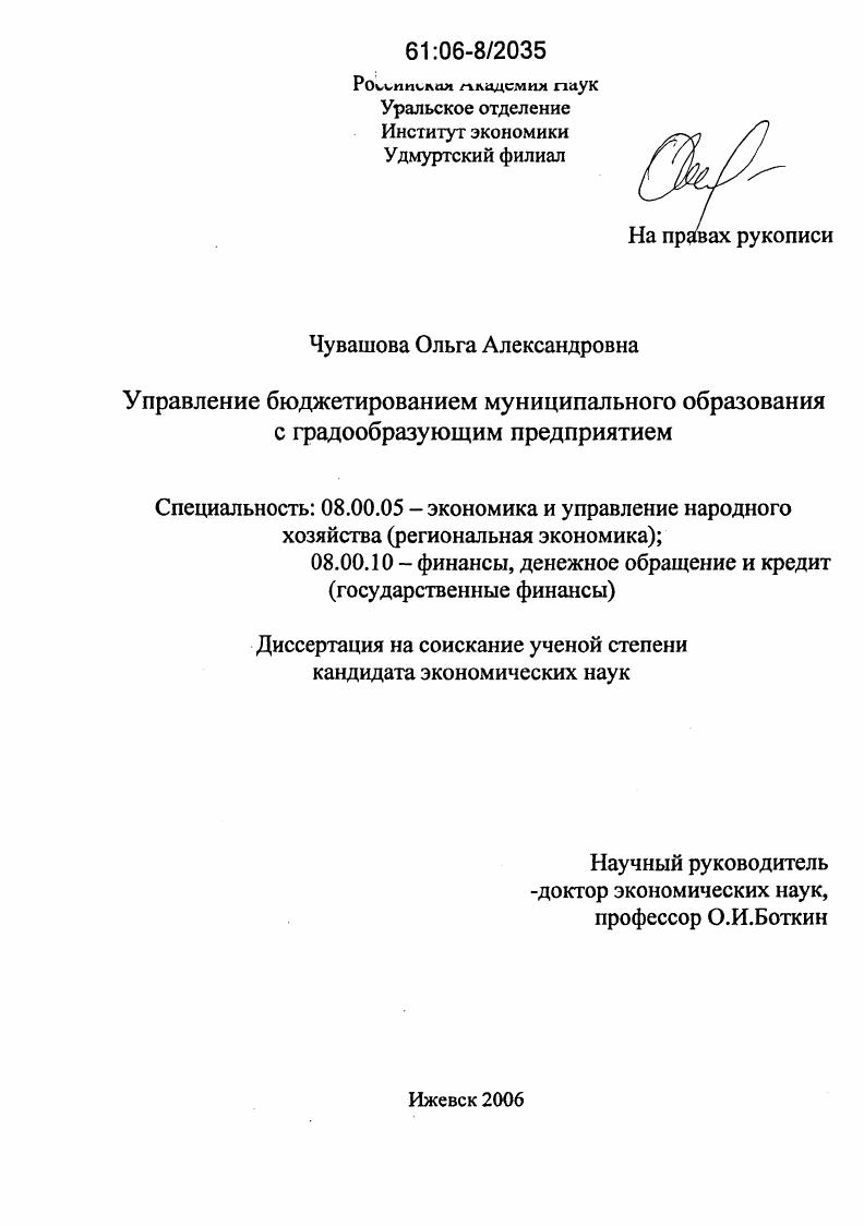 Управление бюджетированием муниципального образования с градообразующим предприятием