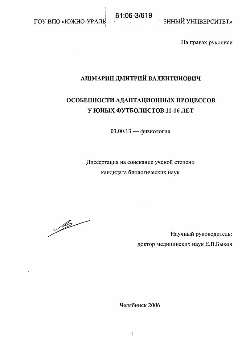 скачать диссертацию Особенности адаптационных процессов у юных футболистов 11-16 лет Особенности адаптационных процессов у юных футболистов 11-16 лет