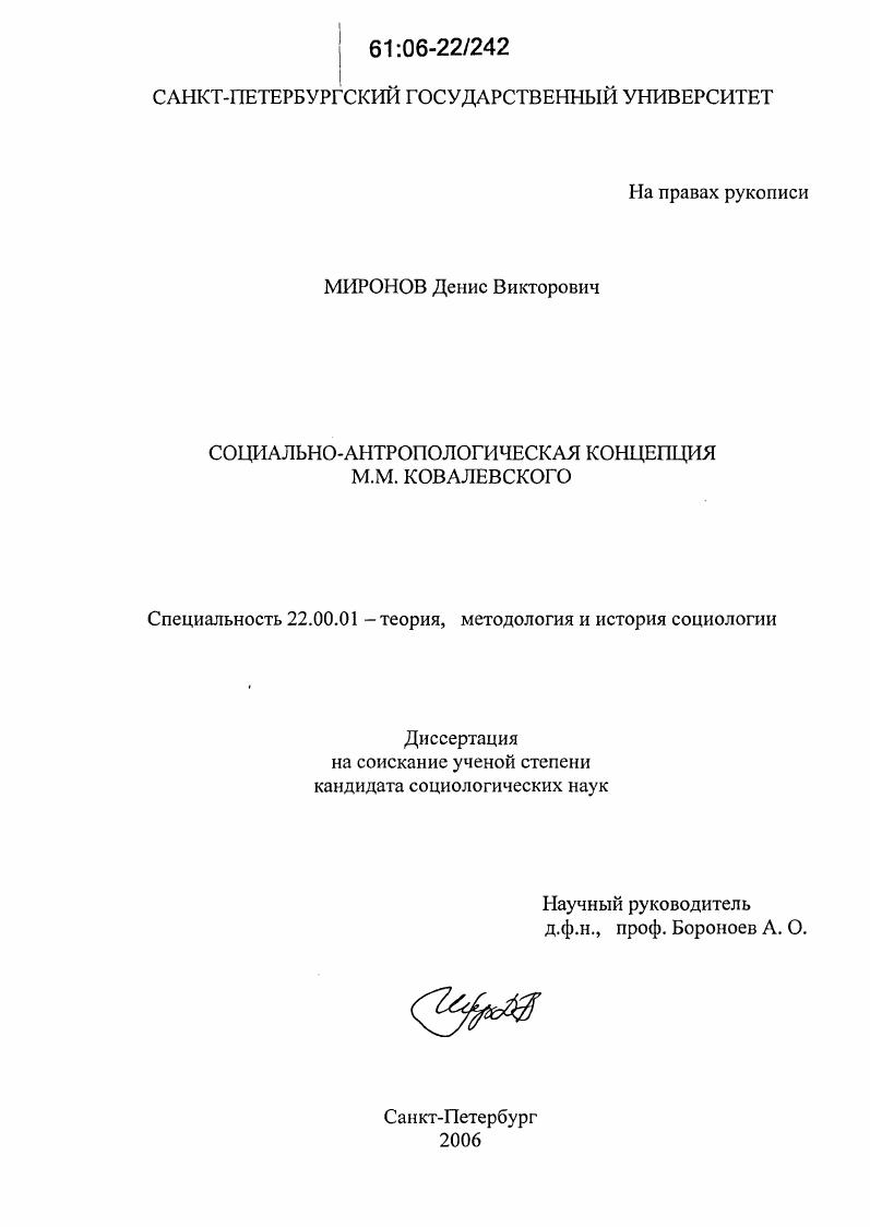 Социально-антропологическая концепция М.М. Ковалевского