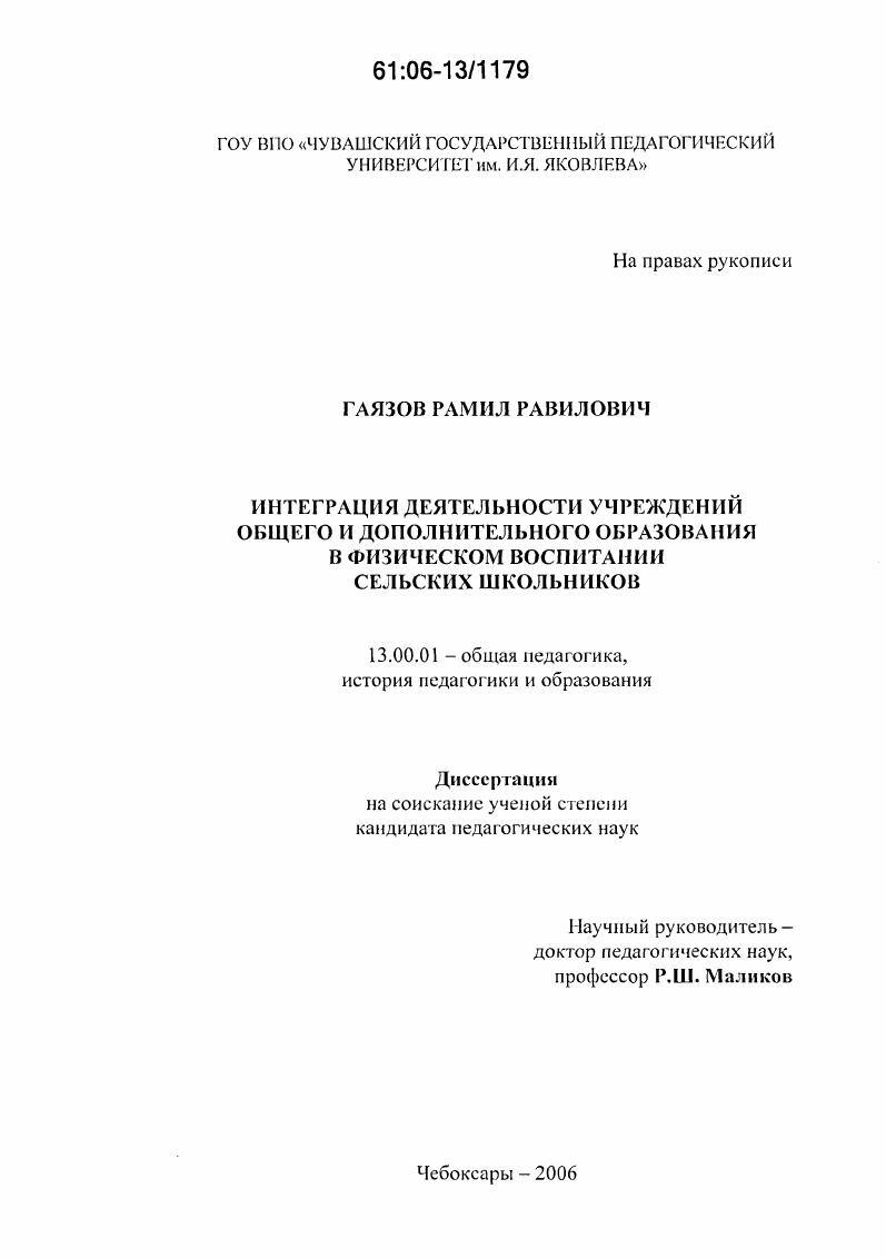 скачать диссертацию Интеграция деятельности учреждений общего и дополнительного образования в физическом воспитании сельских школьников Интеграция деятельности учреждений общего и дополнительного образования в физическом воспитании сельских школьников