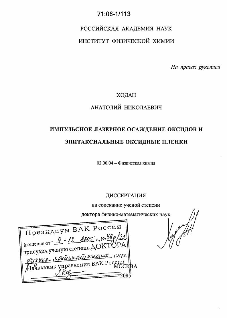 Импульсное лазерное осаждение оксидов и эпитаксиальные оксидные пленки