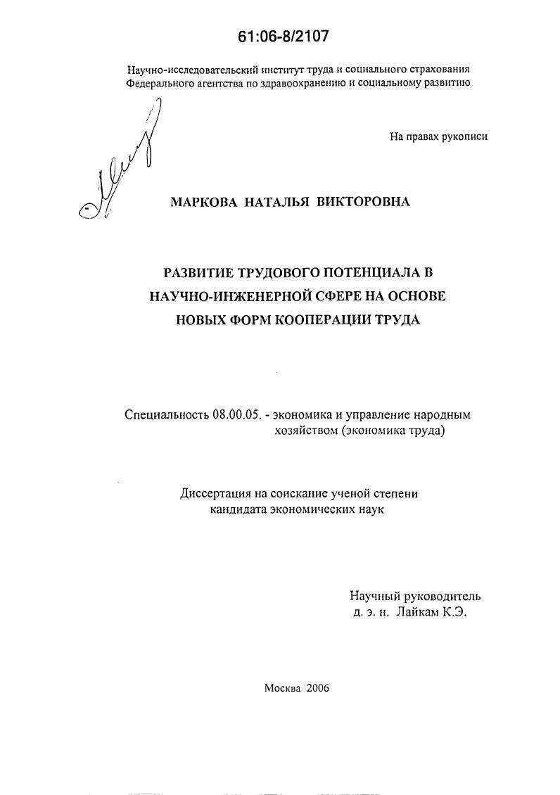 Развитие трудового потенциала в научно-инженерной сфере на основе новых форм кооперации труда