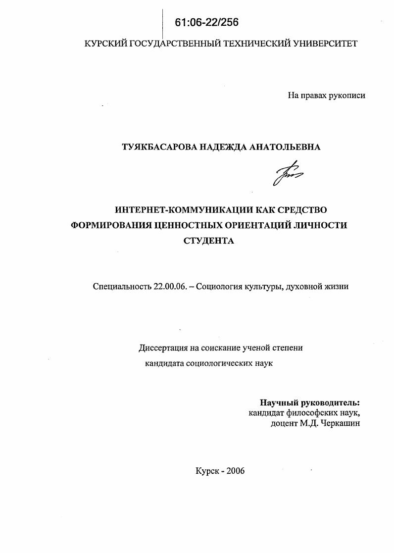 Интернет-коммуникации как средство формирования ценностных ориентаций личности студента