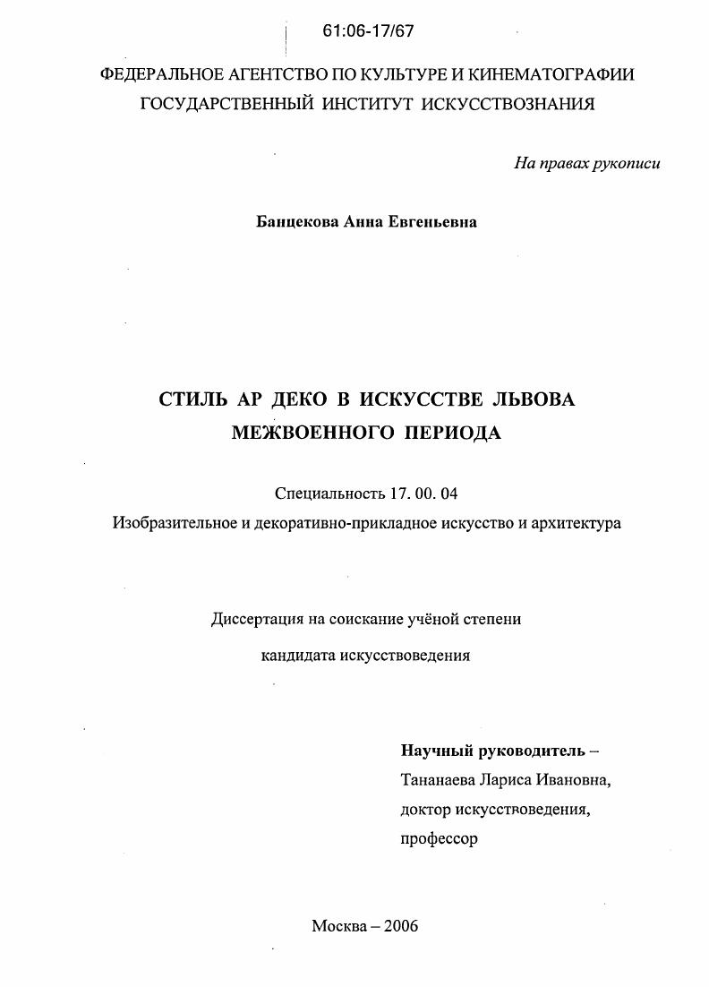 Стиль Ар Деко в искусстве Львова межвоенного периода
