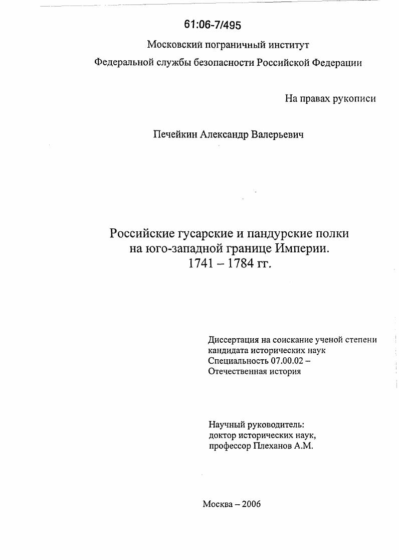 Российские гусарские и пандурские полки на юго-западной границе Империи. 1741-1784 гг.