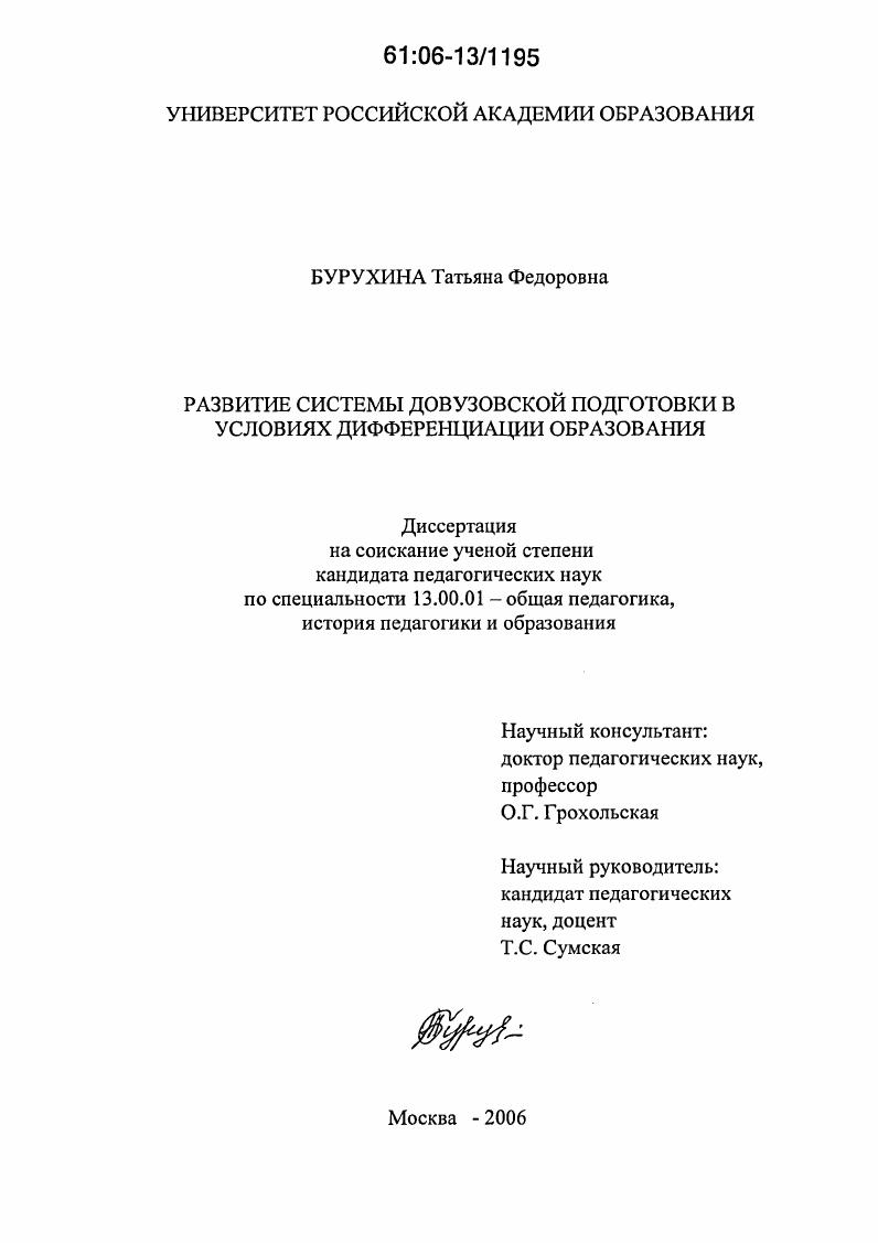 Развитие системы довузовской подготовки в условиях дифференциации образования