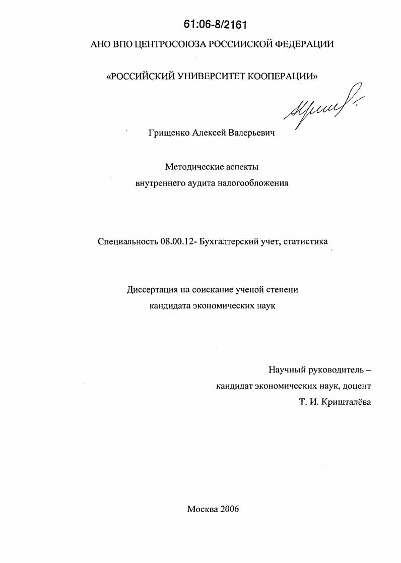 Методические аспекты внутреннего аудита налогообложения