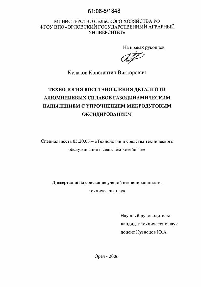 Технология восстановления деталей из алюминиевых сплавов газодинамическим напылением с упрочнением микродуговым оксидированием
