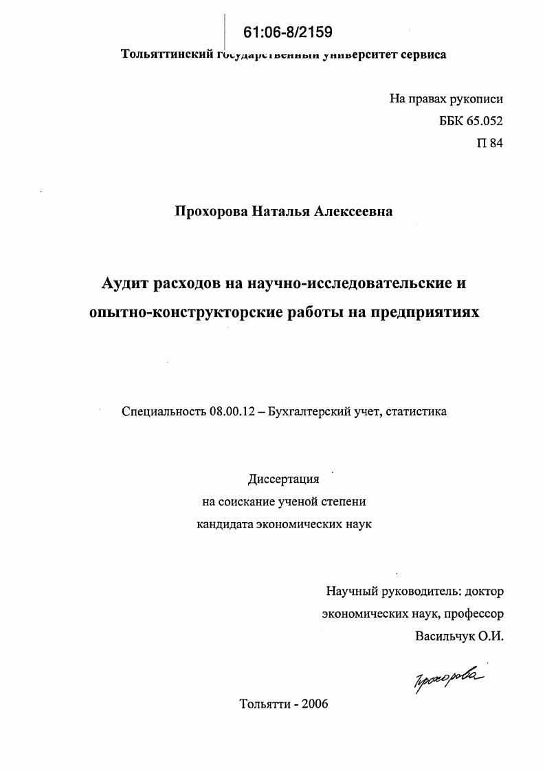 Аудит расходов на научно-исследовательские и опытно-конструкторские работы на предприятиях