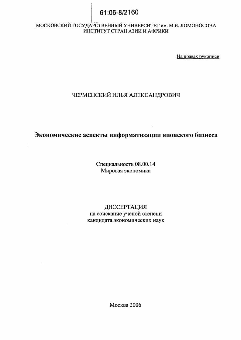 Экономические аспекты информатизации японского бизнеса