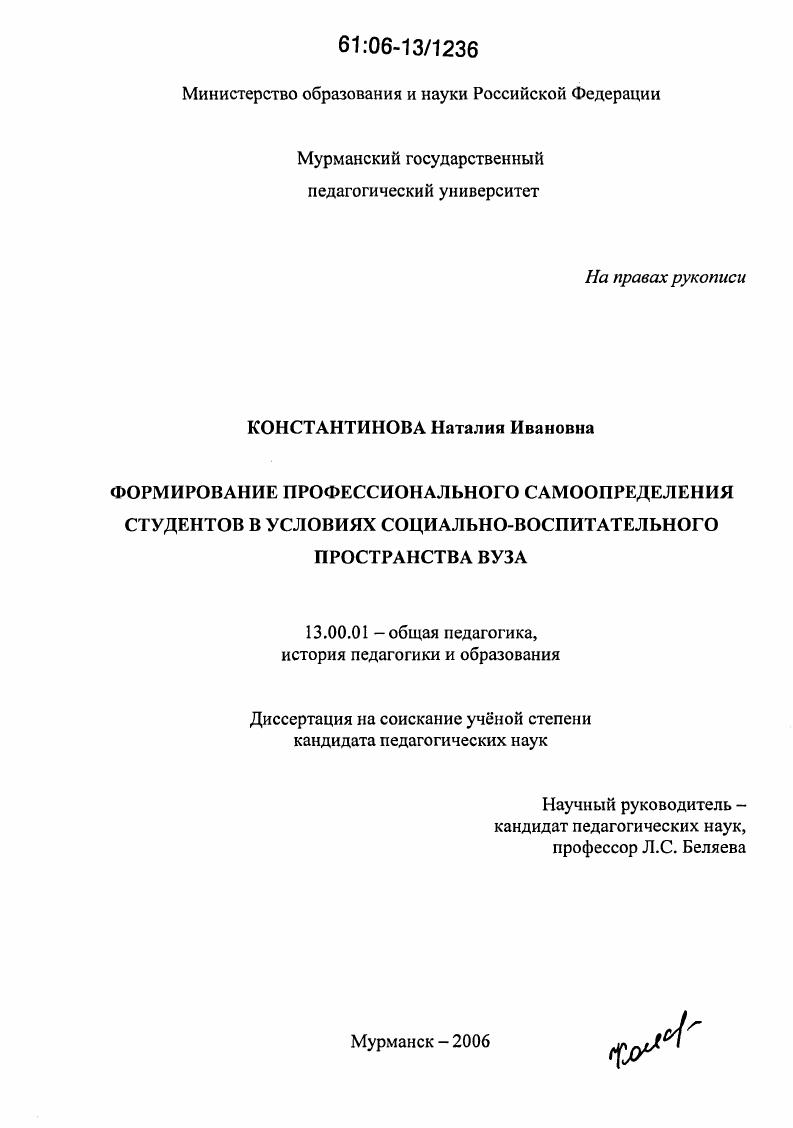 скачать диссертацию Формирование профессионального самоопределения студентов в условиях социально-воспитательного пространства вуза Формирование профессионального самоопределения студентов в условиях социально-воспитательного пространства вуза