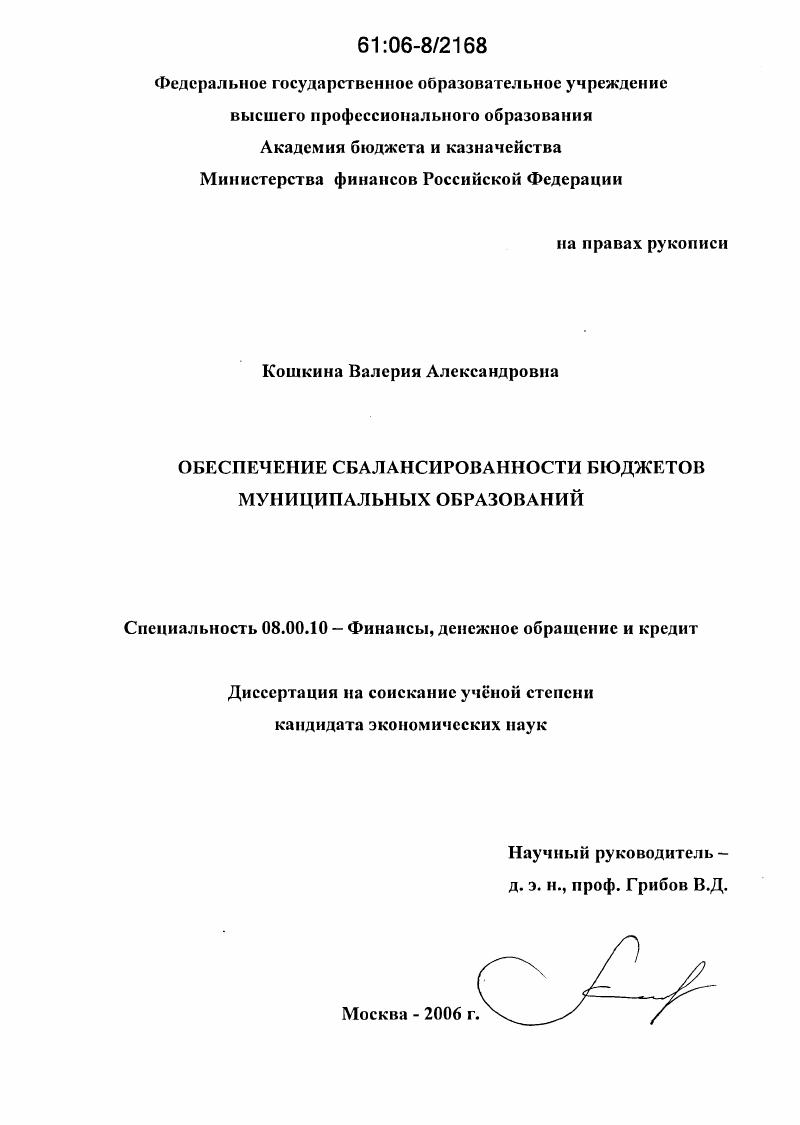 Обеспечение сбалансированности бюджетов муниципальных образований