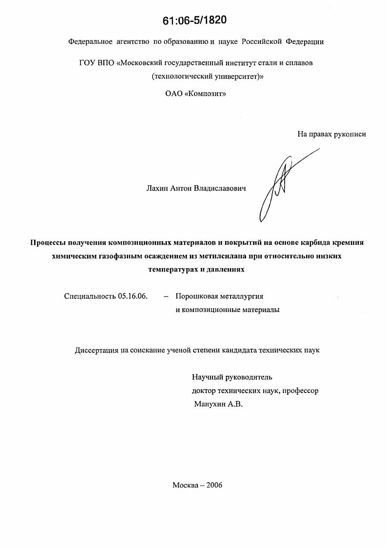 Процессы получения композиционных материалов и покрытий на основе карбида кремния химическим газофазным осаждением из метилсилана при относительно низких температурах и давлениях