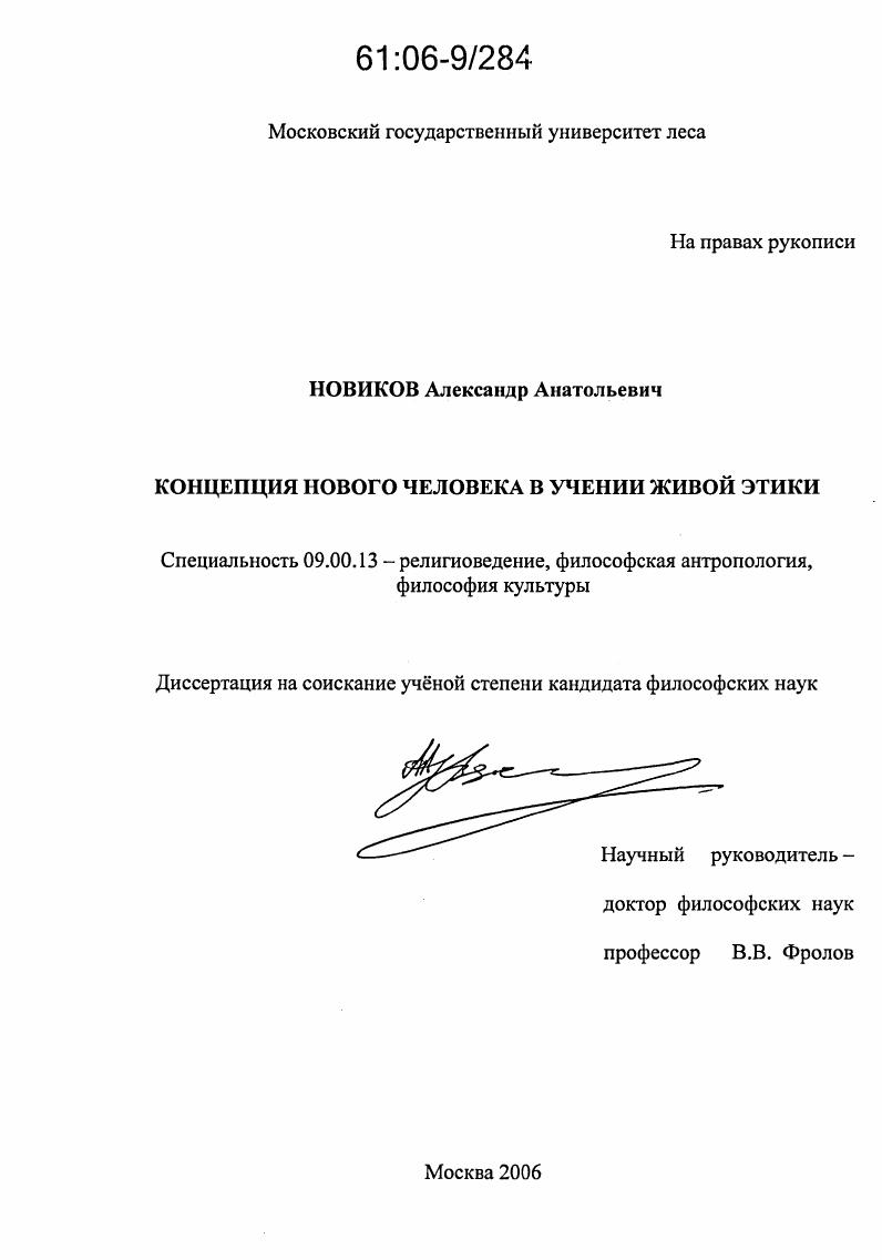 Концепция нового человека в учении живой этики