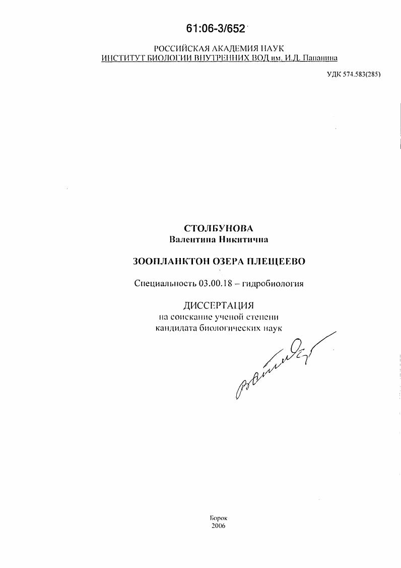 Зоопланктон озера Плещеево