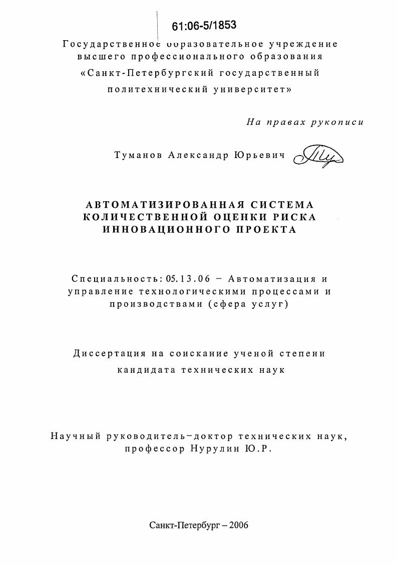 Автоматизированная система количественной оценки риска инновационного проекта