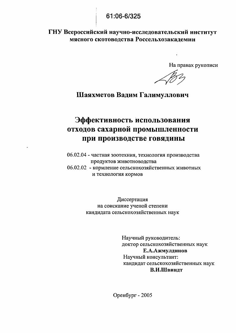 Эффективность использования отходов сахарной промышленности при производстве говядины