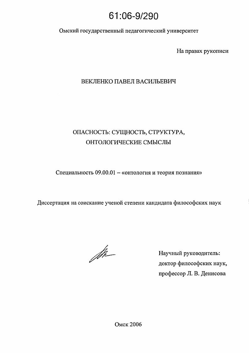 Опасность: сущность, структура, онтологические смыслы
