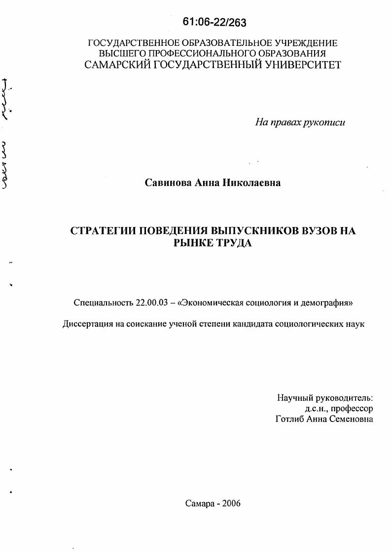 Стратегии поведения выпускников вузов на рынке труда