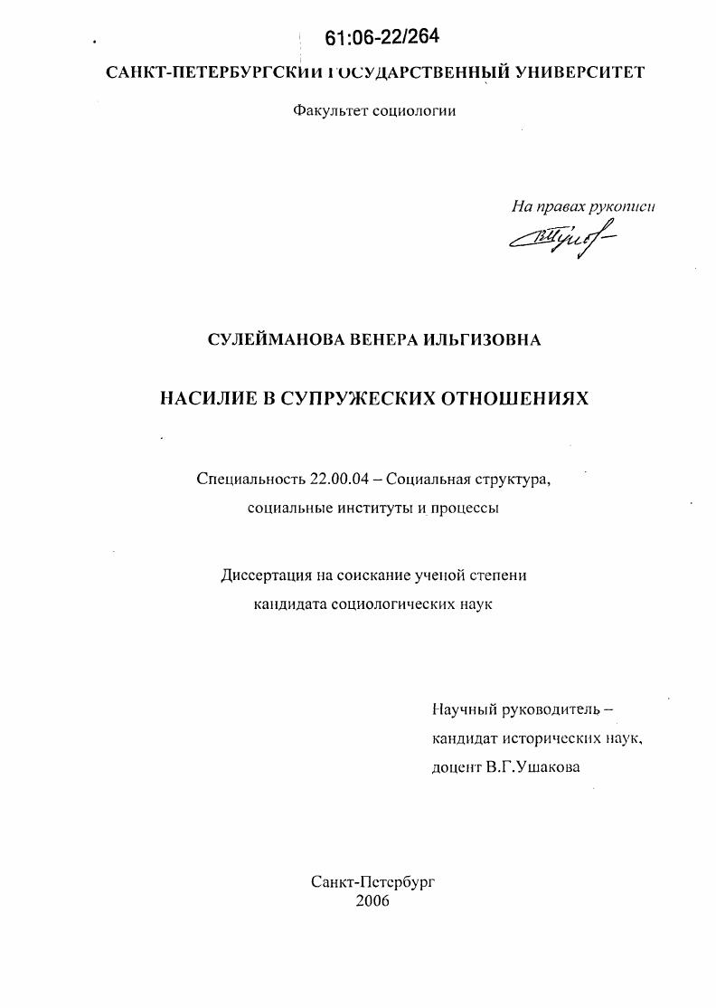 Насилие в супружеских отношениях