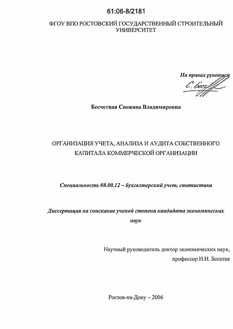 Организация учета, анализа и аудита собственного капитала коммерческой организации