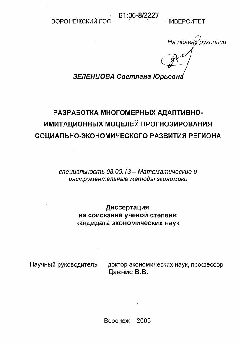 Разработка многомерных адаптивно-имитационных моделей прогнозирования социально-экономического развития региона