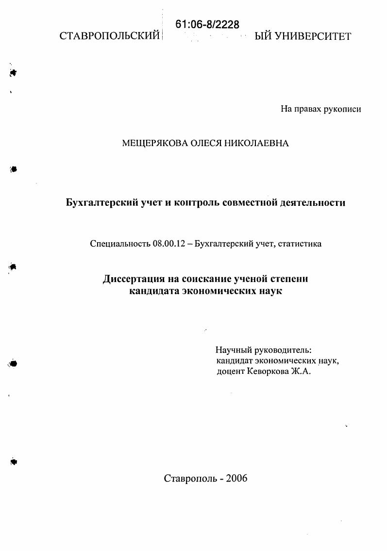 Бухгалтерский учет и контроль совместной деятельности