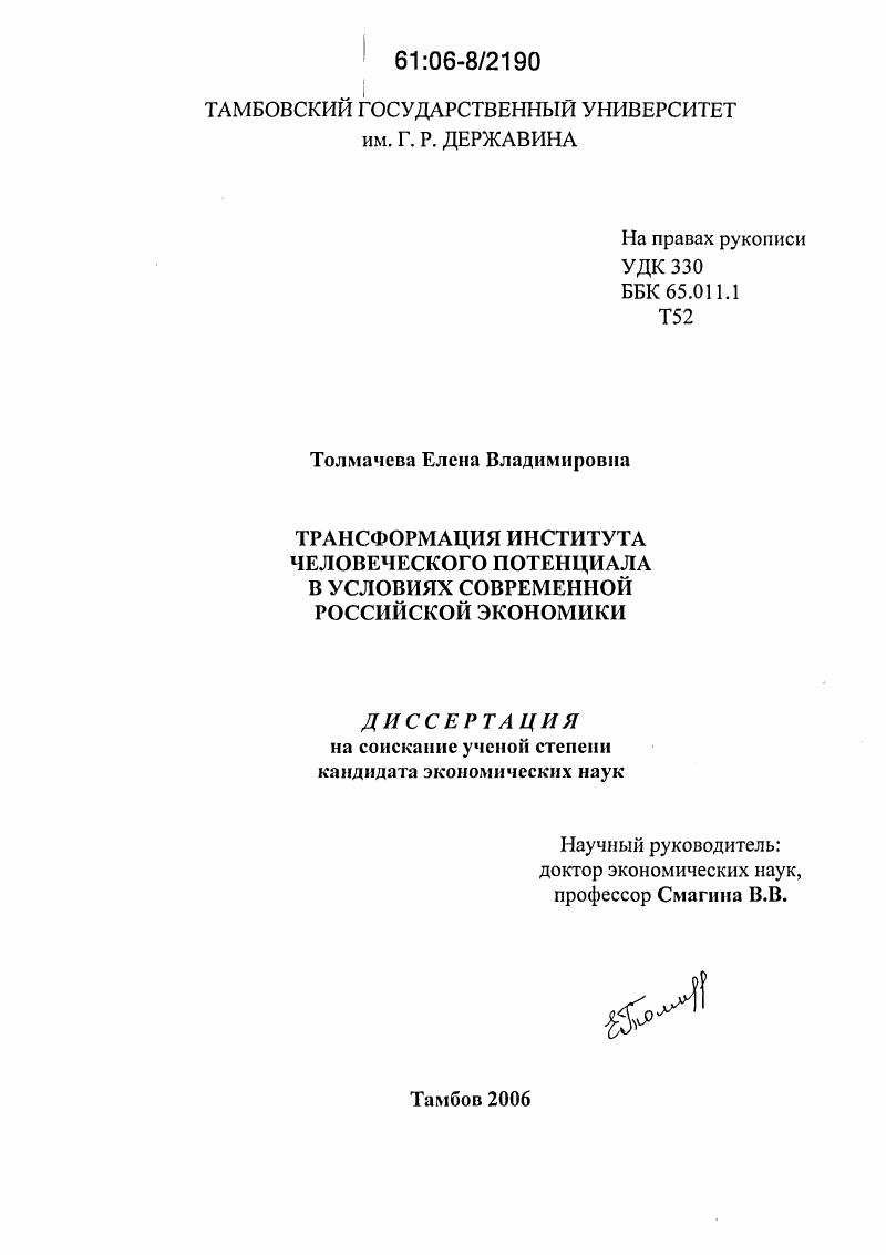 Трансформация института человеческого потенциала в условиях современной российской экономики