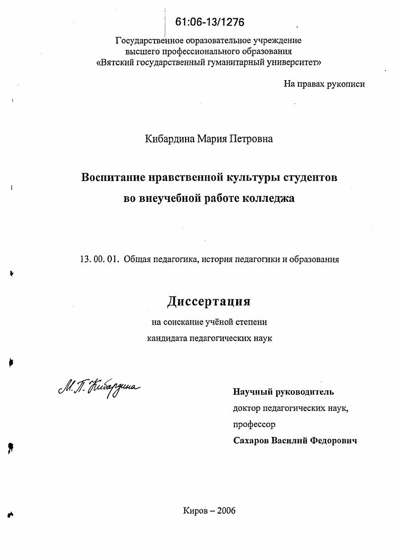 скачать диссертацию Воспитание нравственной культуры студентов во внеучебной работе колледжа Воспитание нравственной культуры студентов во внеучебной работе колледжа