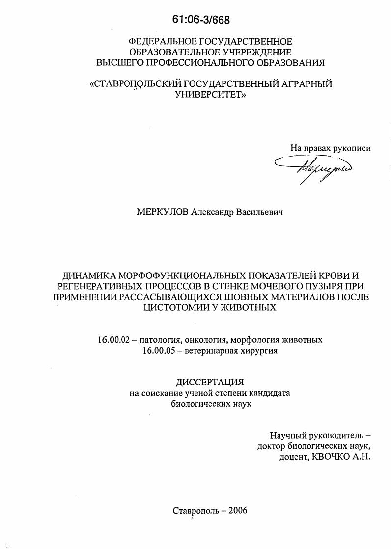 Динамика морфофункциональных показателей крови и регенеративных процессов в стенке мочевого пузыря при применении рассасывающихся шовных материалов после цистотомии у животных