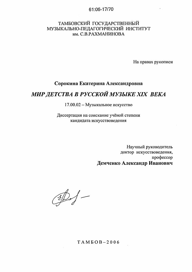 Мир детства в русской музыке XIX века