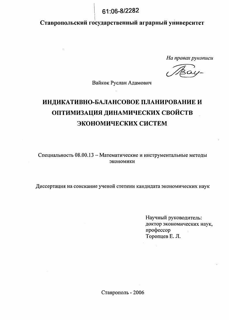Индикативно-балансовое планирование и оптимизация динамических свойств экономических систем