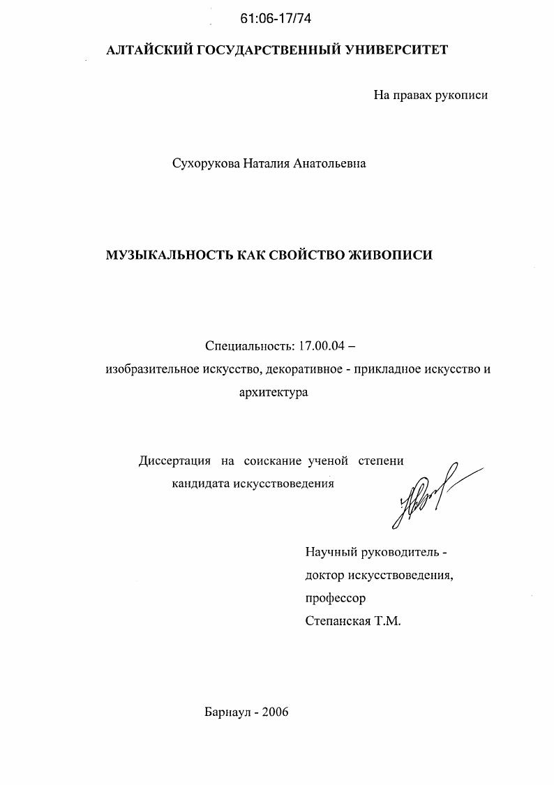 Музыкальность как свойство живописи