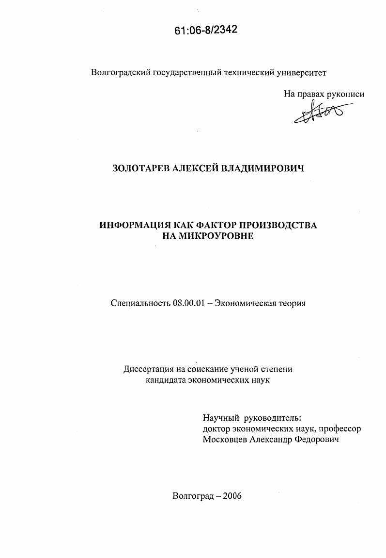 Информация как фактор производства на микроуровне