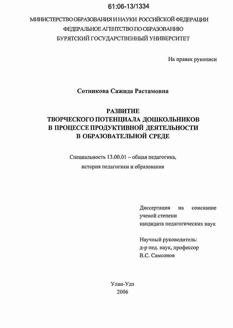 Развитие творческого потенциала дошкольников в процессе продуктивной деятельности в образовательной среде